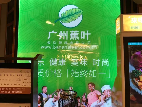 Guangzhou Banana Leaf Guangshi Shop - Image 1