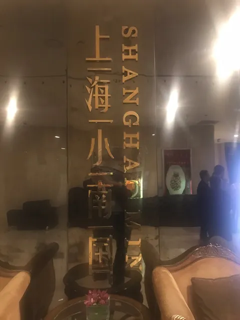 上海小南国 - Image 1