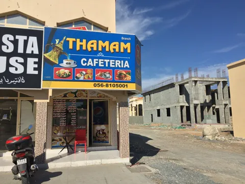 Thamam Cafeteria - Image 1
