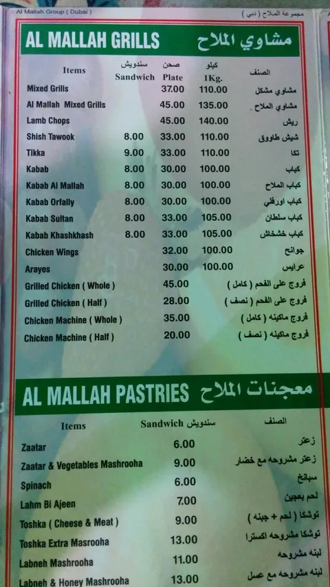  Al Mallah Restaurant - Image 1