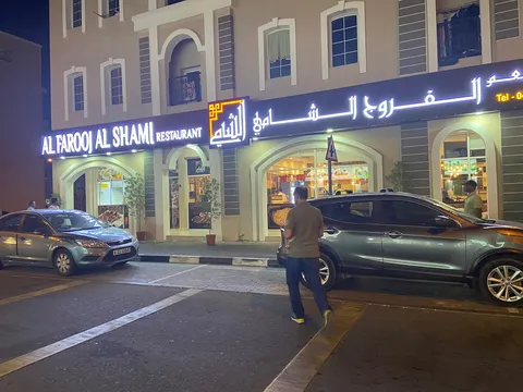  Al Farooj Al Shami - Image 1